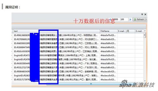 烏云曝智聯(lián)招聘86萬(wàn)用戶簡(jiǎn)歷信息泄露漏洞