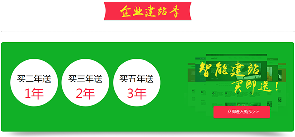 雙12年終巨獻(xiàn)：億恩虛擬主機(jī)、智能建站給力大促銷了！