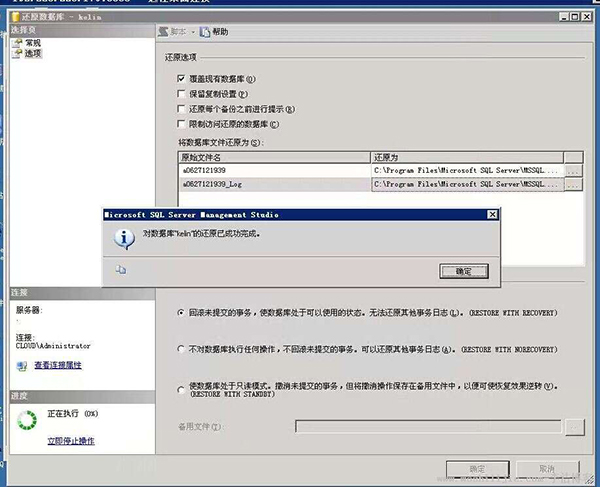 SQL Server2005數(shù)據(jù)庫如何還原