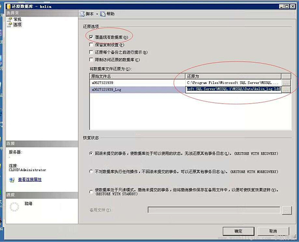 SQL Server2005數(shù)據(jù)庫如何還原