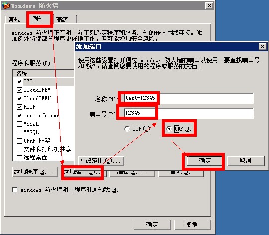 Windows云主機開啟udp端口的方法