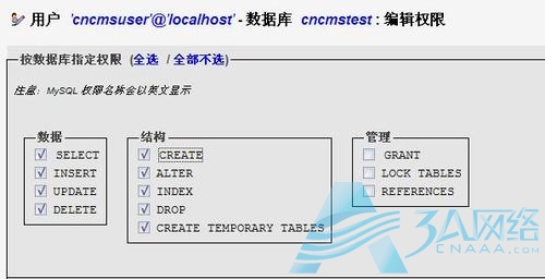 服務(wù)器數(shù)據(jù)庫(kù)設(shè)置權(quán)限