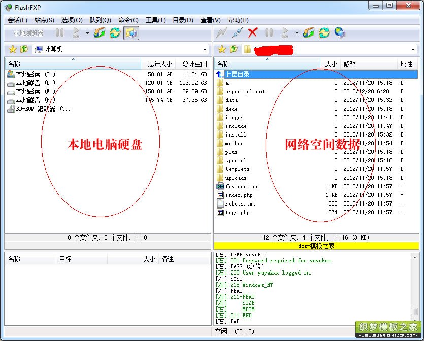 FlashFXP上傳網(wǎng)站到虛擬主機(jī)