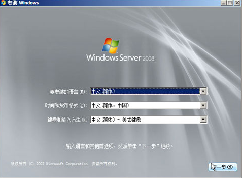 服務器系統(tǒng)2008安裝教程