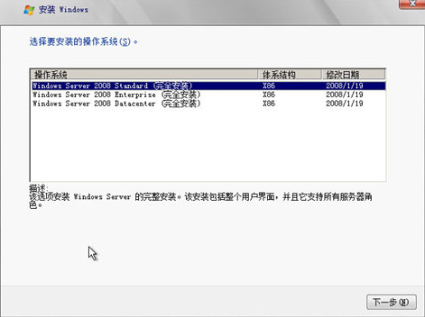 服務器系統(tǒng)2008安裝