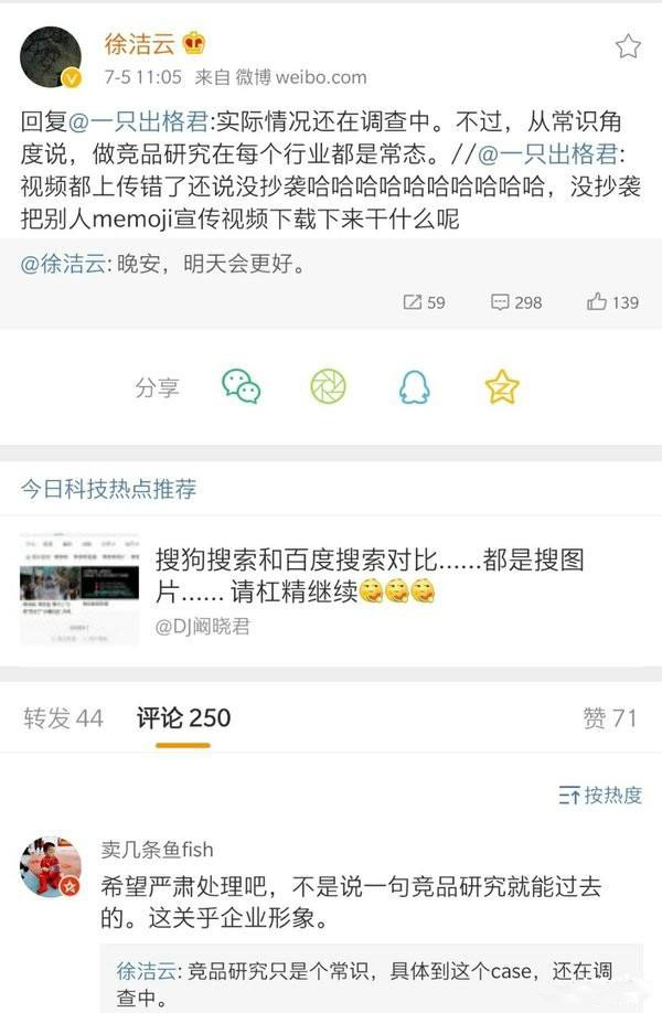 小米再曝抄襲  公關經理稱是運營人員疏忽造成