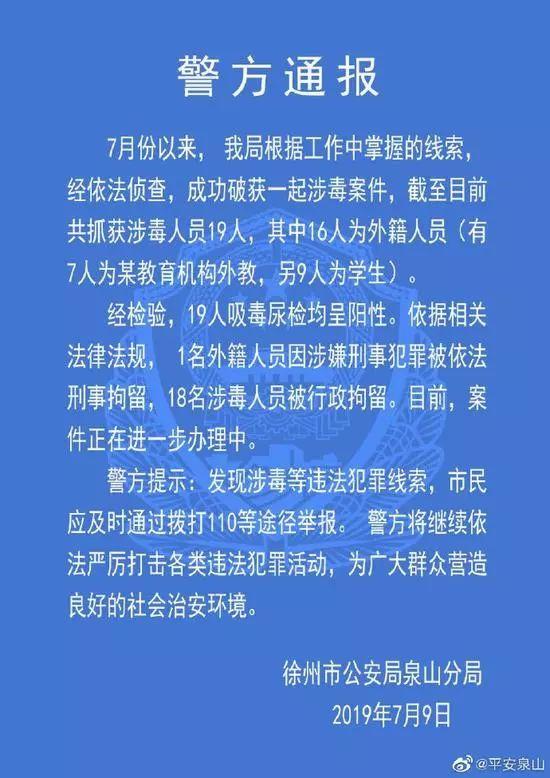 英孚教育外教吸毒 看看外教市場還有多少無良無德之人