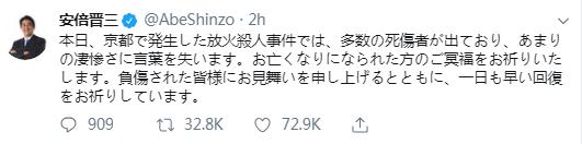 安倍京都火災發(fā)推 為犧牲者祈禱