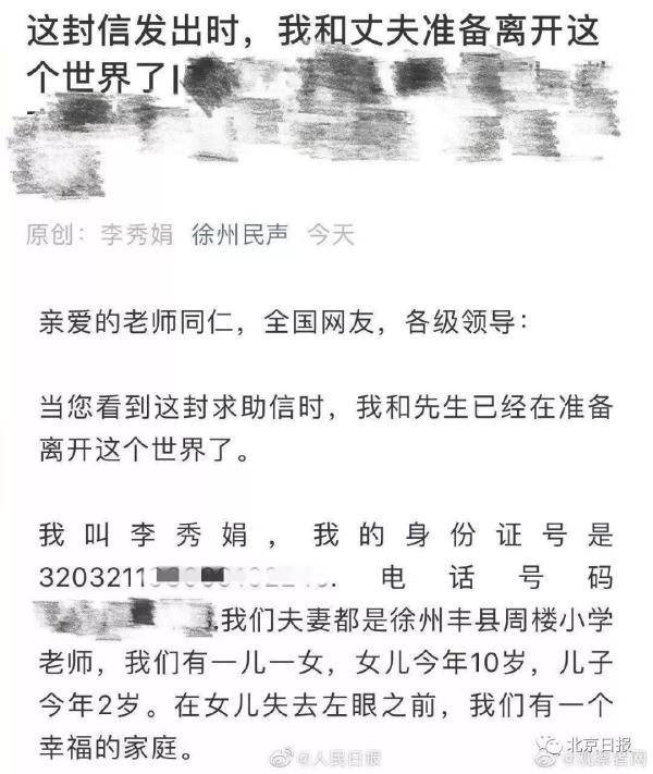 絕筆信女教師事件 是什么逼的讓她想離開這個(gè)世界