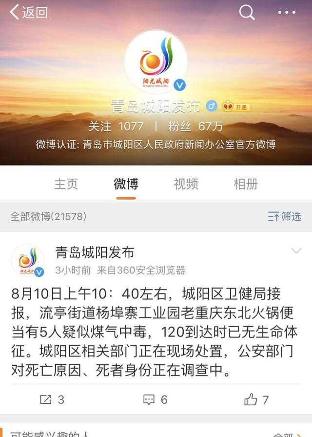 山東煤氣中毒5死 出事點附近商鋪通知停業(yè)十天