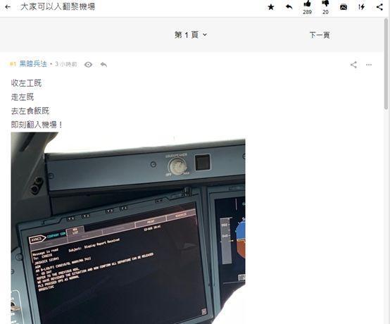 國泰機長通風(fēng)報信 煽動鬧事者擾亂機場危害航空安全