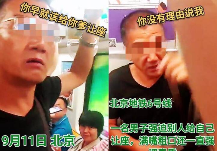 男子地鐵強(qiáng)迫讓座 如此惡言丑行讓人不齒