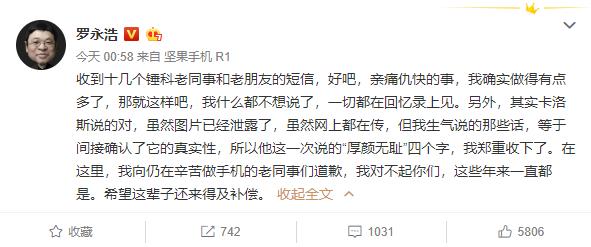 羅永浩向老同事道歉 得理不饒人的主為啥這次慫了