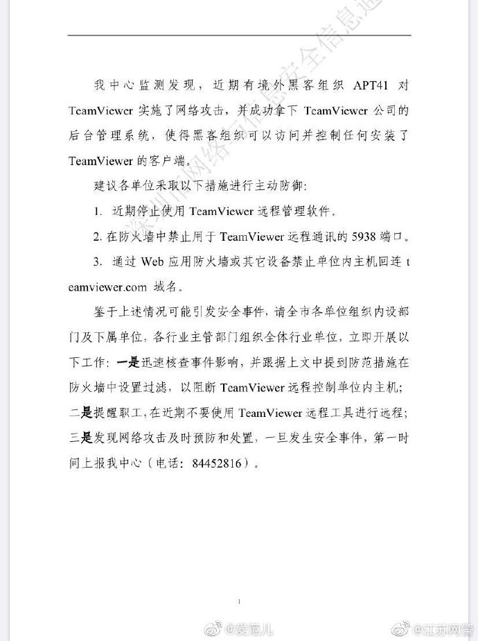 黑客攻破TeamViewer可控制你的設(shè)備 建議卸載