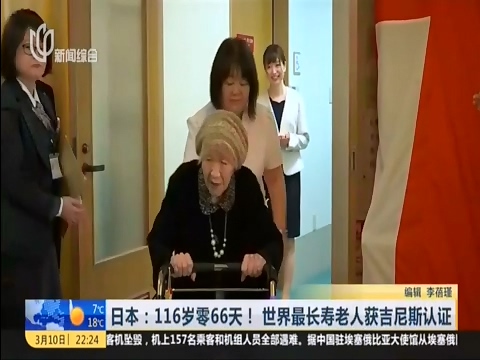 世界最長壽老人 剛度過她的117歲生日