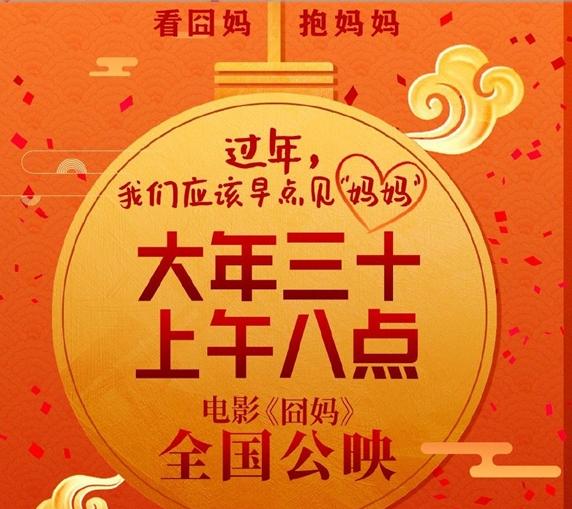 囧媽提檔 票房壓力大競爭對(duì)手都很強(qiáng)