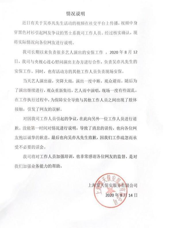 吳亦凡安保公司回應(yīng)推搡“戰(zhàn)士”：與其他工作人員出現(xiàn)肢體接觸引發(fā)誤解