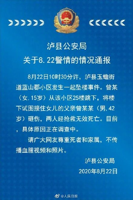 父親欲接25樓跳下女兒被砸身亡 請尊重死者和家屬不傳播視頻和照片