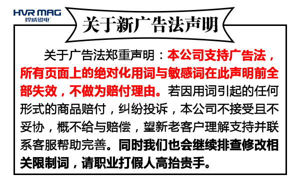 關于悍威磁電網站違禁詞、極限詞失效說明