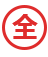 (w)S(w)